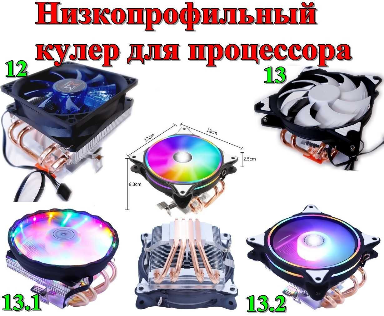 Кулер низкопрофильный для процесора Intel/AMD 115* 2011,1700;1200,1366