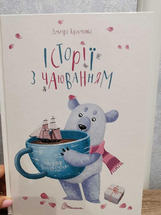 Продаю цікаву книгу для Вашої малечі