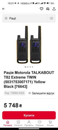 Рація Motorola 3шт