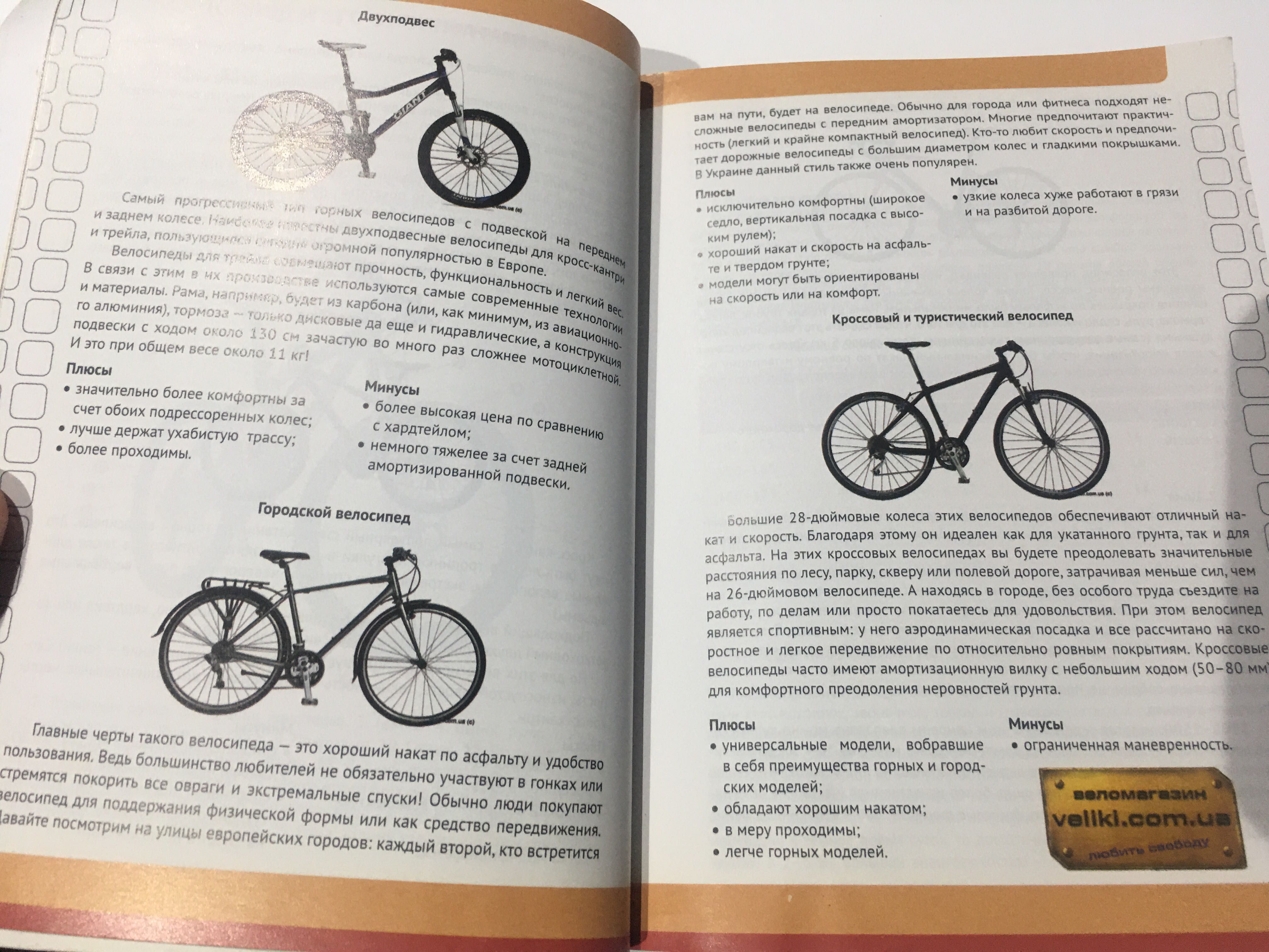 Книга велотуризм Киев