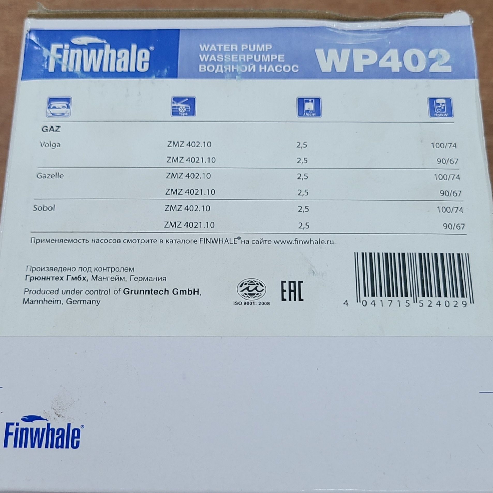 Водяной насос Помпа  Волга, ГАЗель на ЗМЗ-402 двигателе  "Finwhale"
