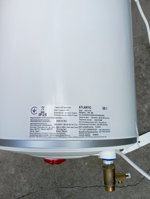 Бойлер Атлантик 2000вт
