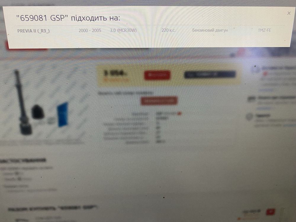 Шрус внутрішній правий GSP 659081
