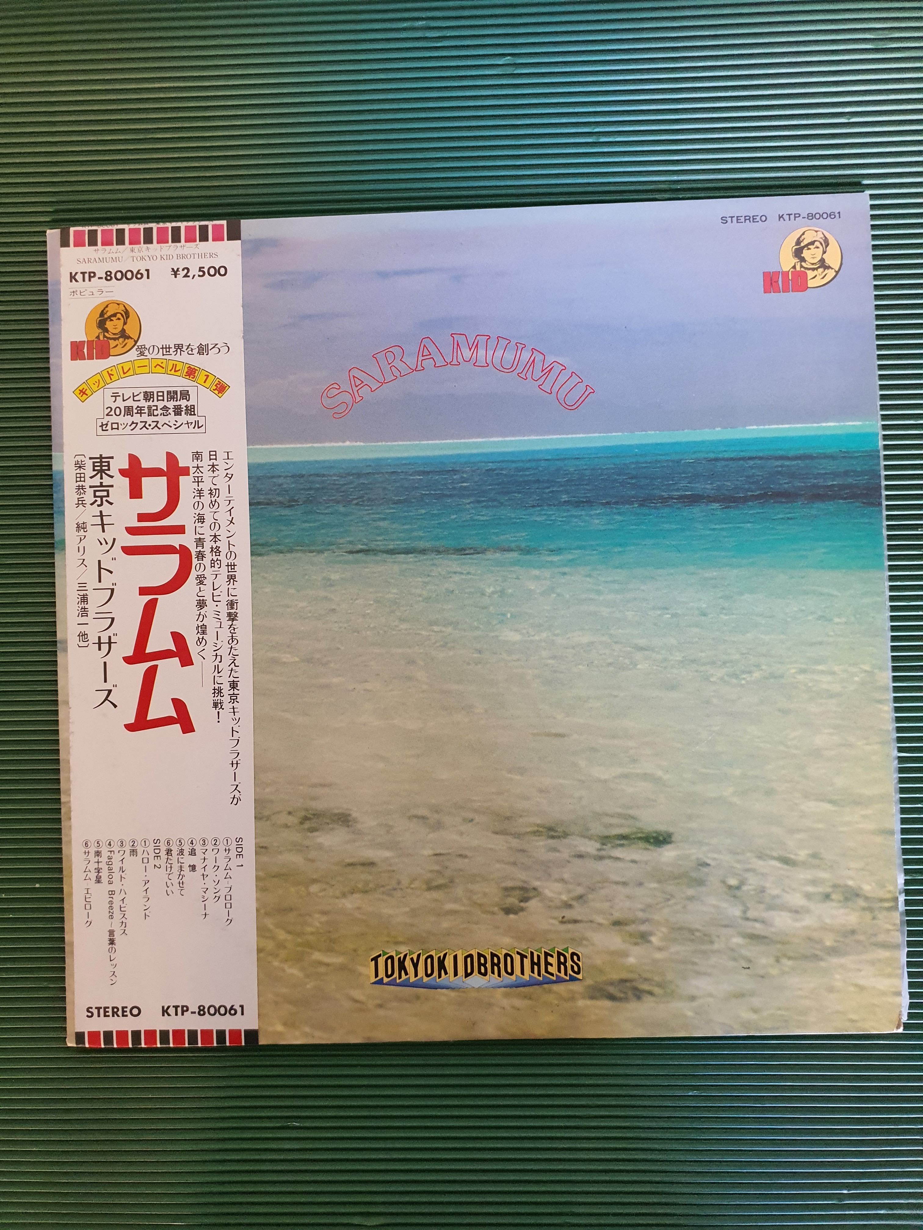 Tokyo Kid Brothers – Saramumu (Japan,1979,NM)