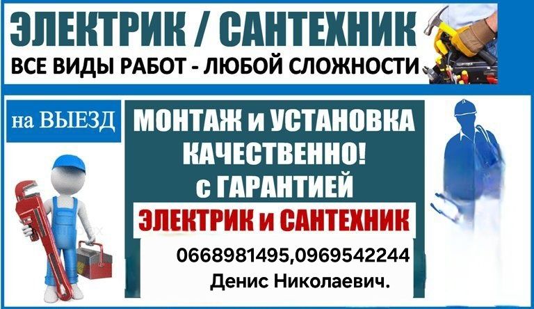 Электрика, сантехника