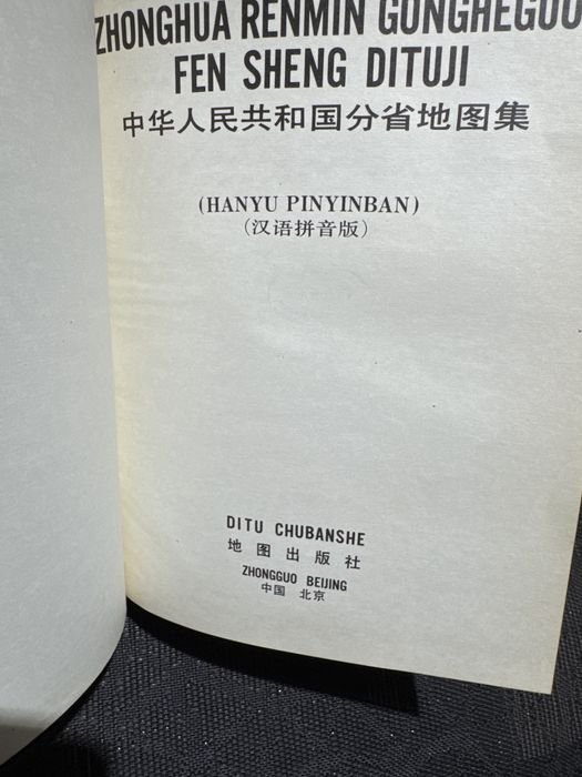 Atlas: “zhonghua renmin gongheguo fen sheng dituji” Chińskie prowincje