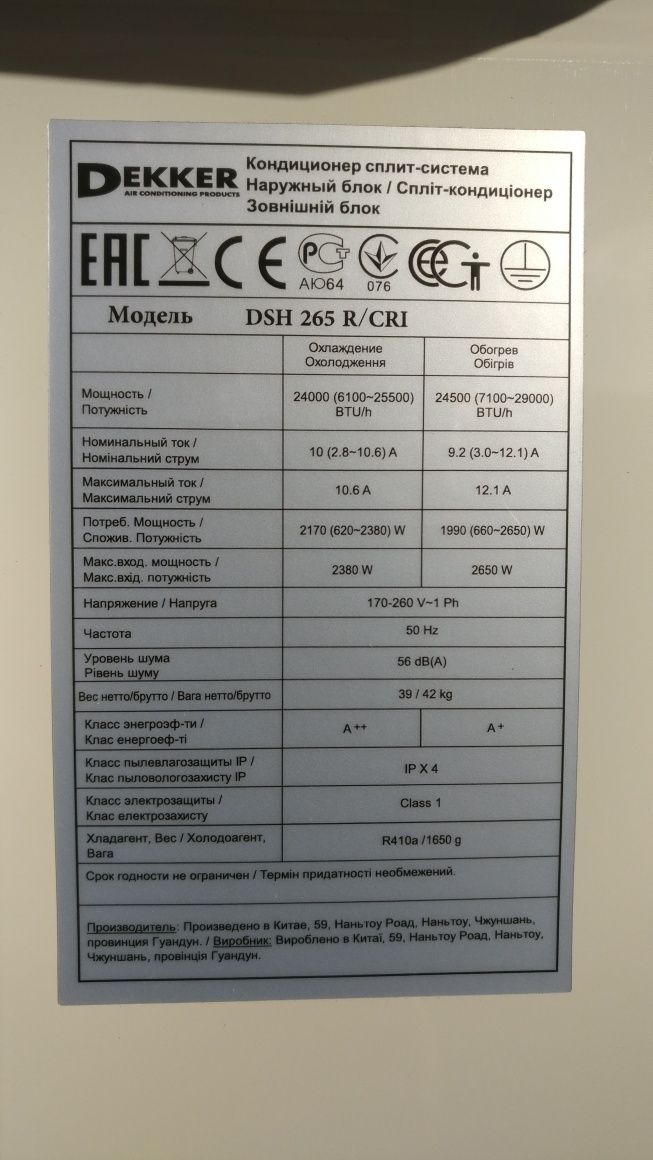 Кондиціонер для обігріву Dekker DSH265R/CRI INVERTER до 80 м2