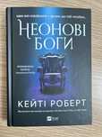 Книга Неонові боги