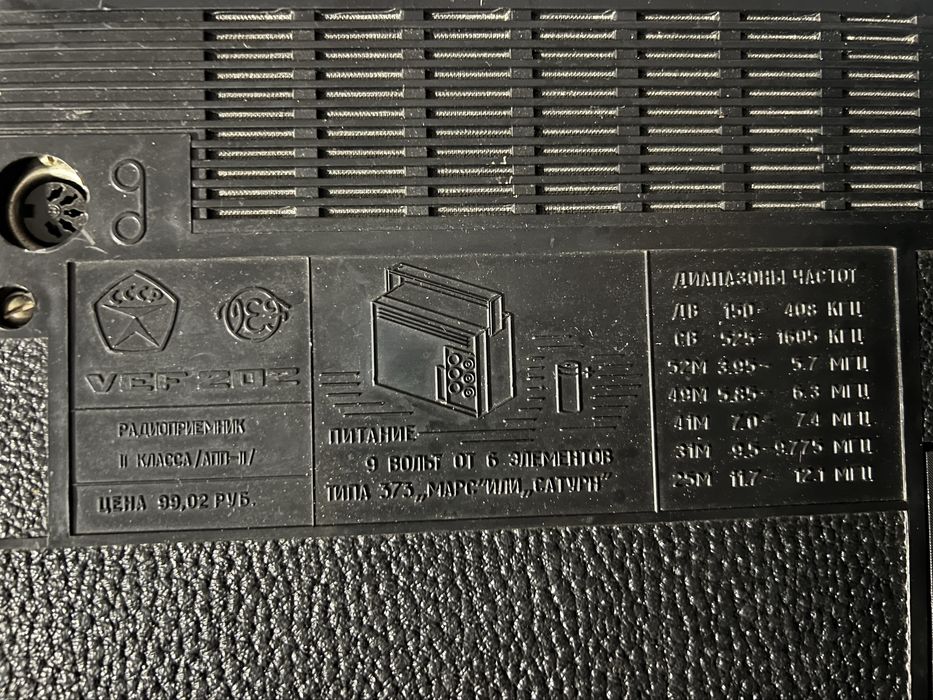Радиоприемник VEF 202 Радіоприймач( транзистор)