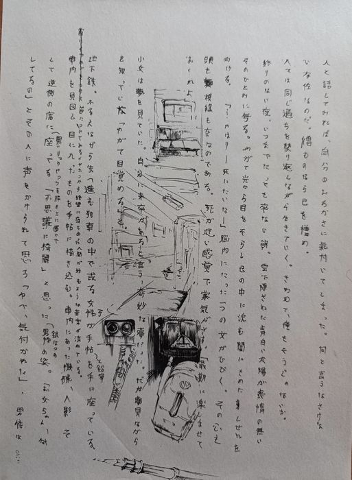 Скетч з японськими ієрогліфами