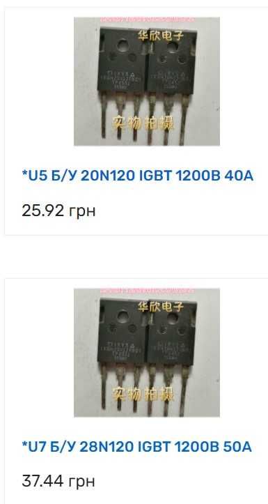 б/у и новые Транзистор igbt mosfet симистор