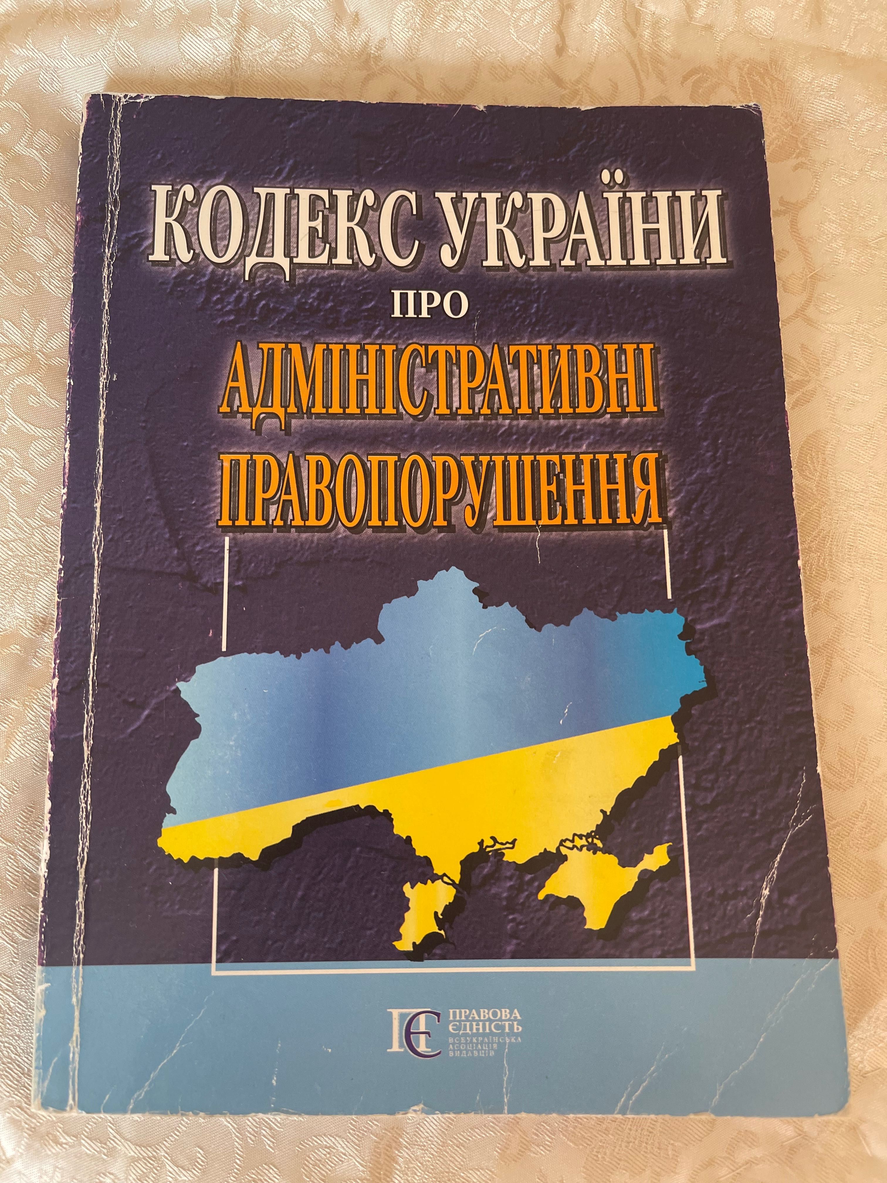 Коментар до КПК. Кодекси, інше законодавство.