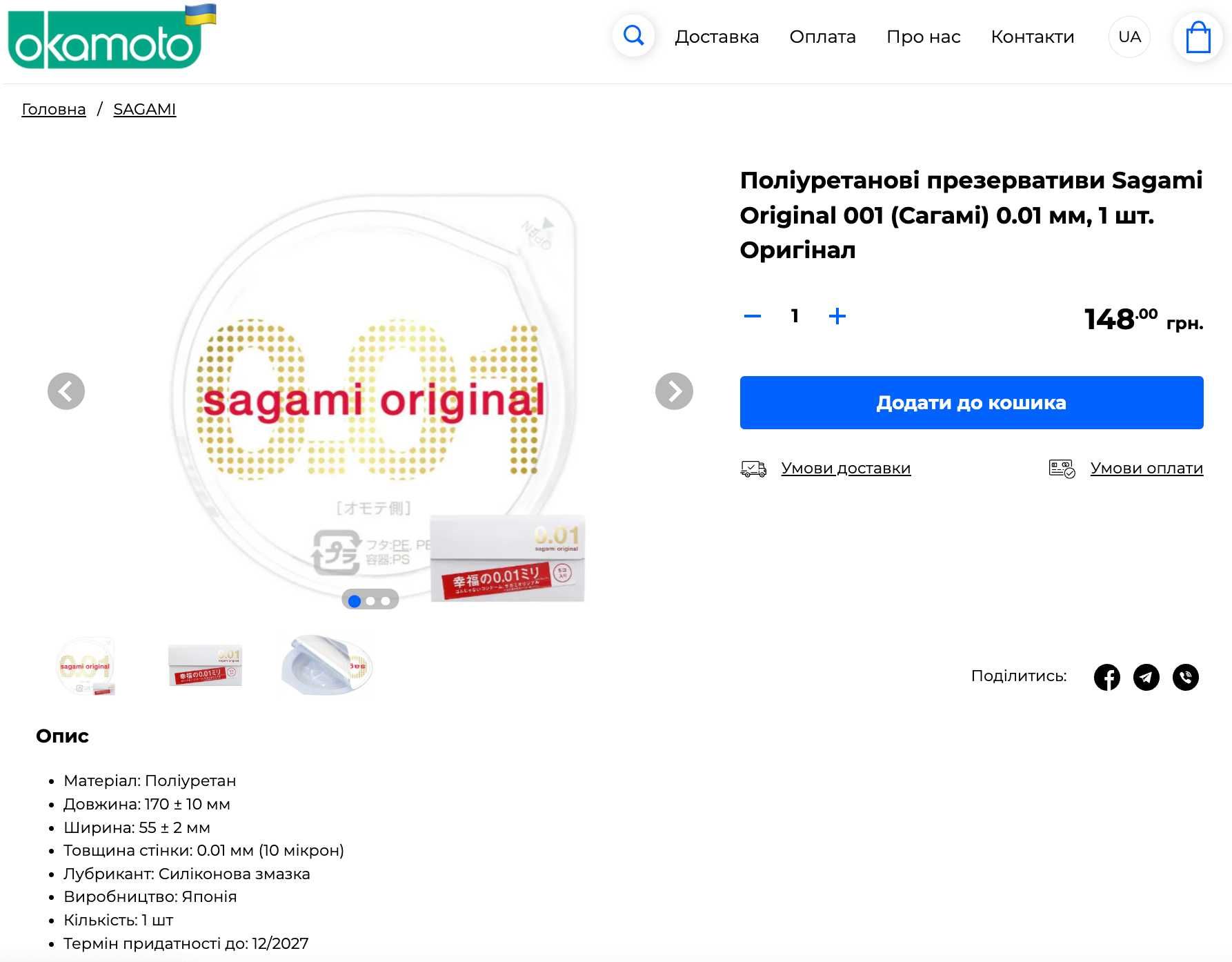 Поліуретанові презервативи Sagami (Сагамі) Original 001 002 + LSIZE