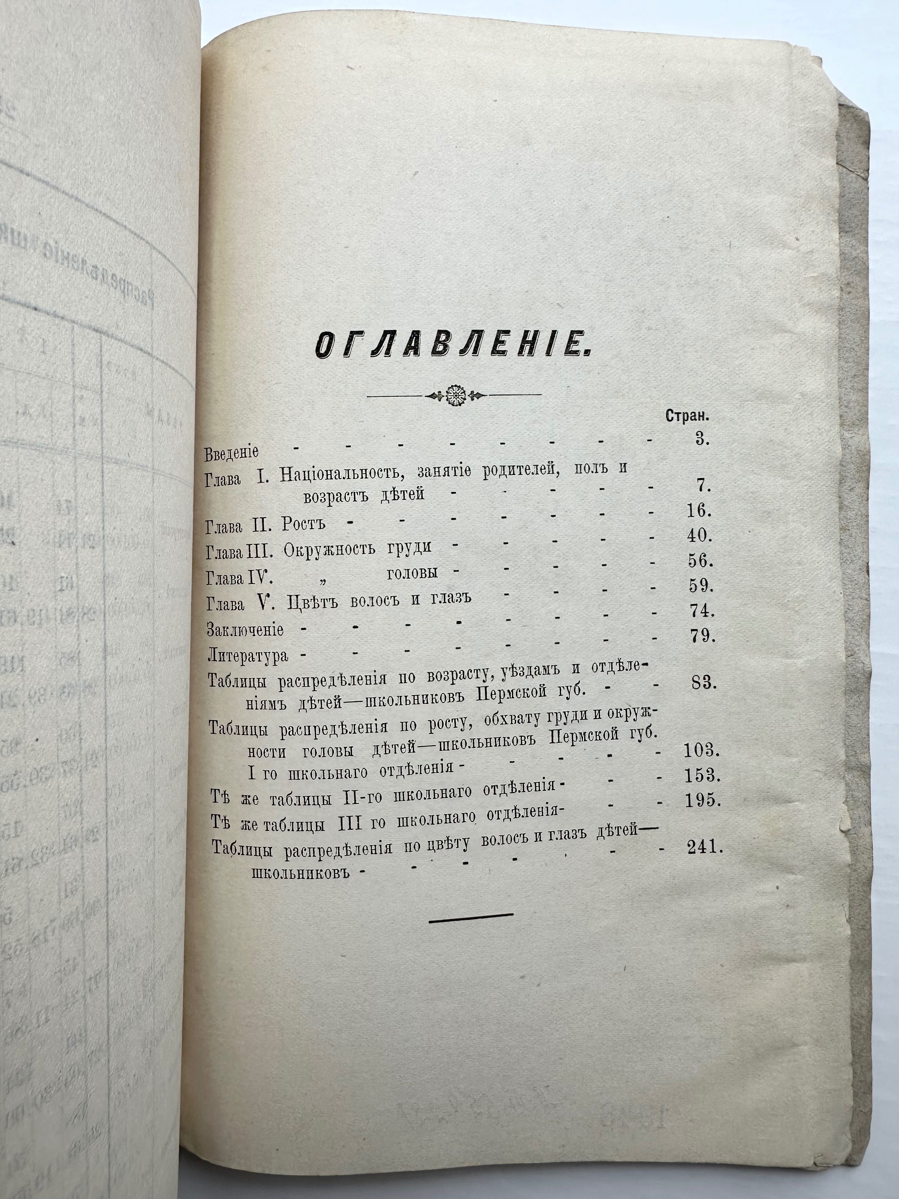 1897 г. «Антропологические материалы: физическая организация детей»