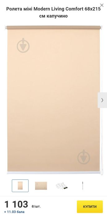 Ролети на вікно рулонні штори Modern Living Comfort  68×215 капучино