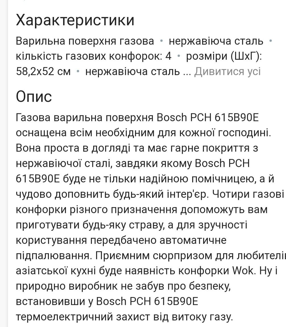 Варильня поверхня Bosch