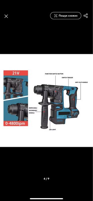 Перфоратор акумуляторний