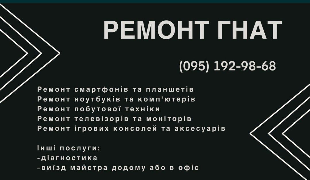 РемонтГнат ремонт техники