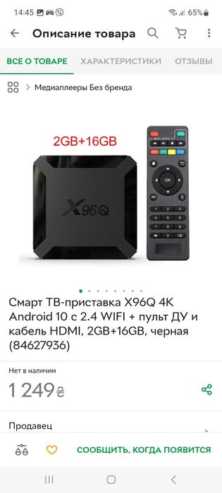 Смарт ТВ-приставка Х96Q 4K Андроид 10