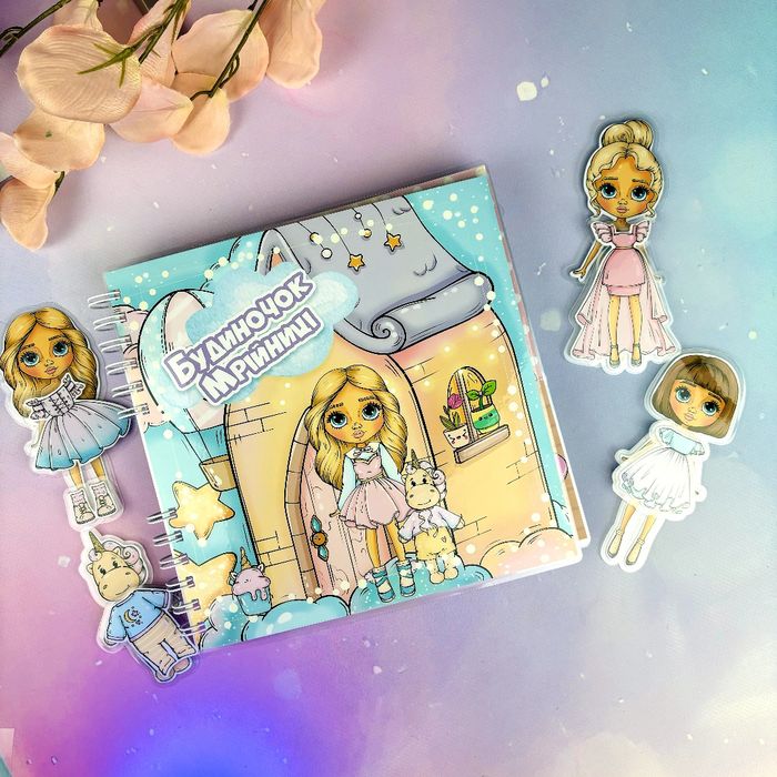 Будиночок мрії Ляльковий будинок на липучках ігри альбом книжка гра