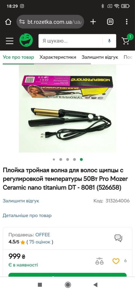 Плойка тройная волна для волос Pro Mozer Ceramic nano titanium DT8081