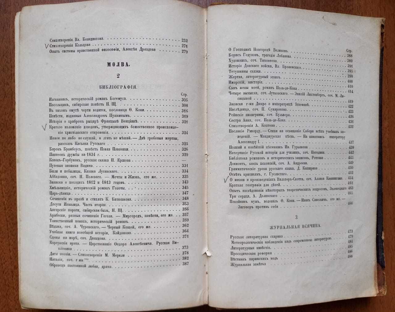 Белинский В. Сочинения. Часть первая. 1859 г.