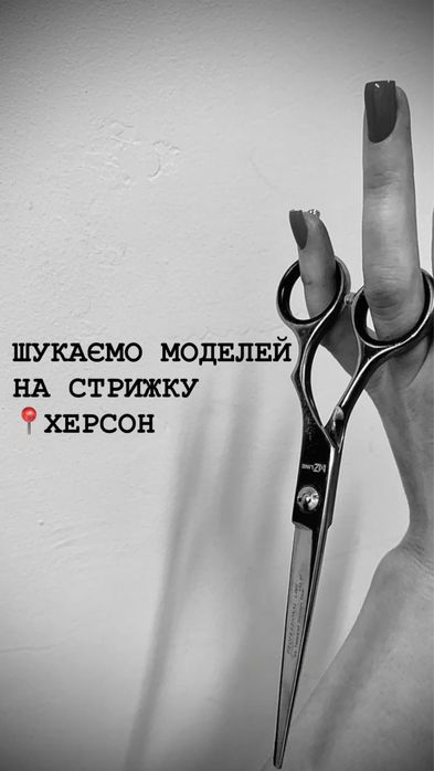 Потрібні моделі на стрижку