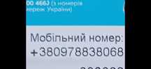 Новий Стартовий пакет Номер 8838