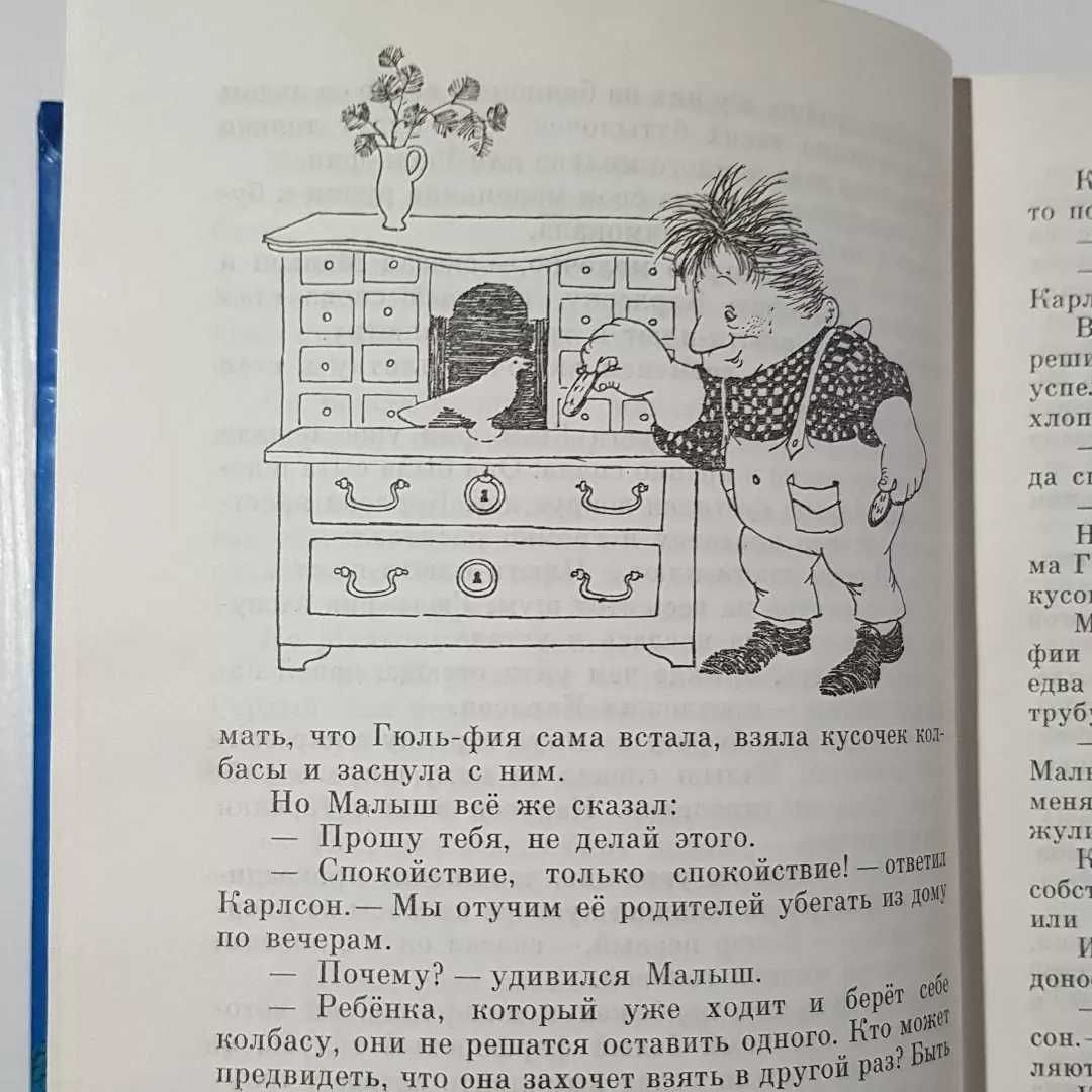 Три повести о малыше и Карлсоне, А. Линдгрен