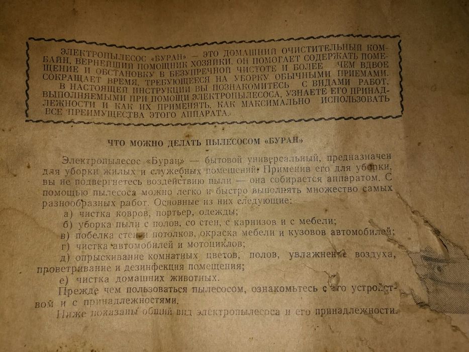 Пылесос СССР Буран 1966 года