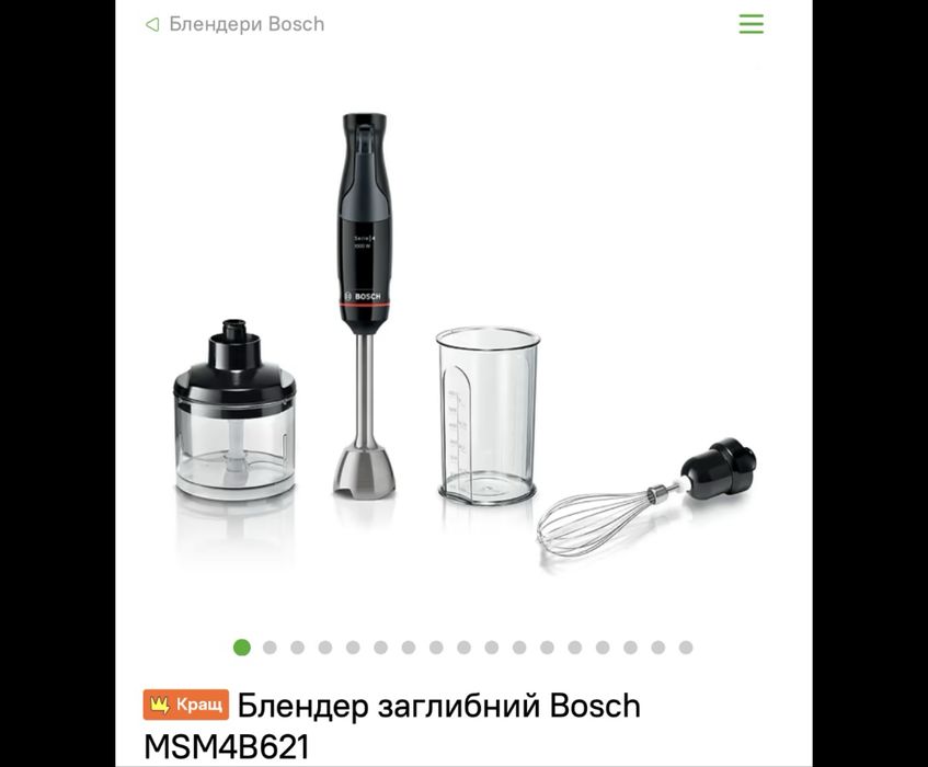 Блендер Bosch MSM 4B621