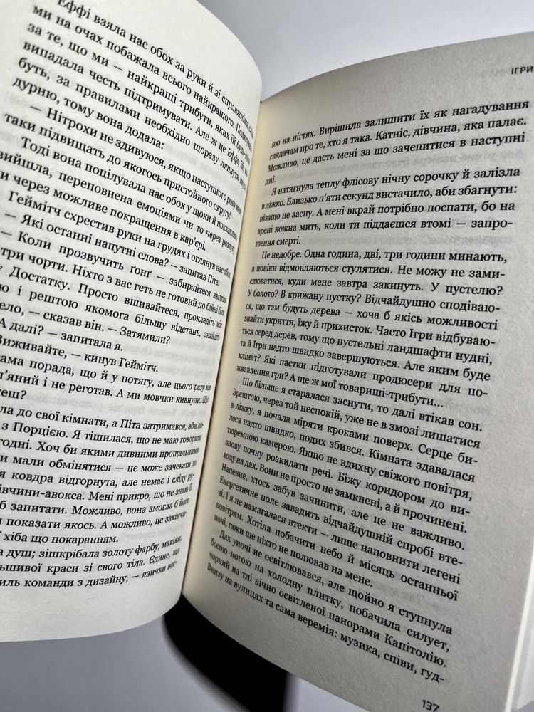 Голодні ігри / Полум‘я займаєтся (нові книги з видавництва)