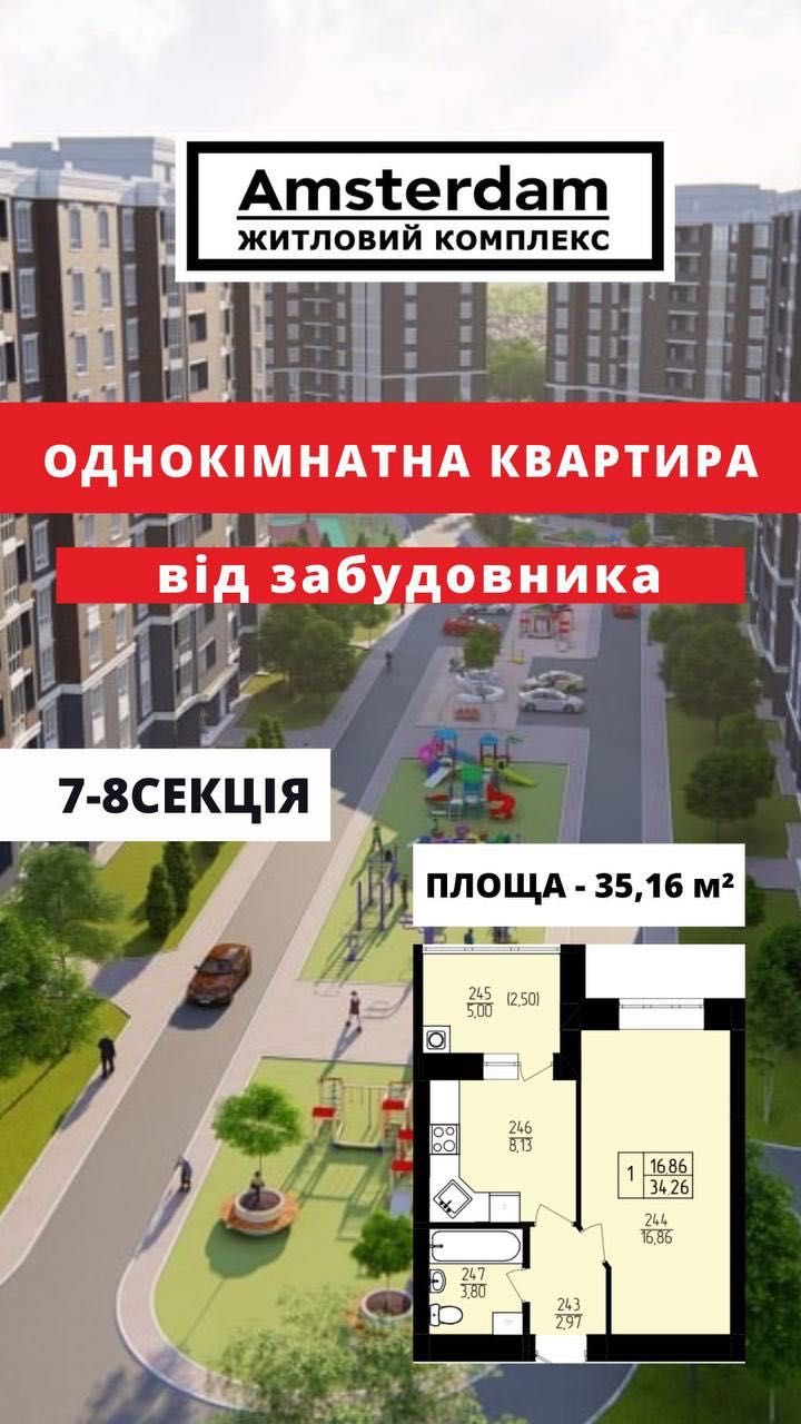 Однокімнатна квартира від  забудовника ЖК Амстердам