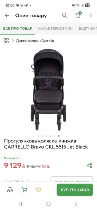 Карелло Браво Плюс 2024