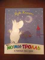 книги про Мумі-тролів (російською мовою)