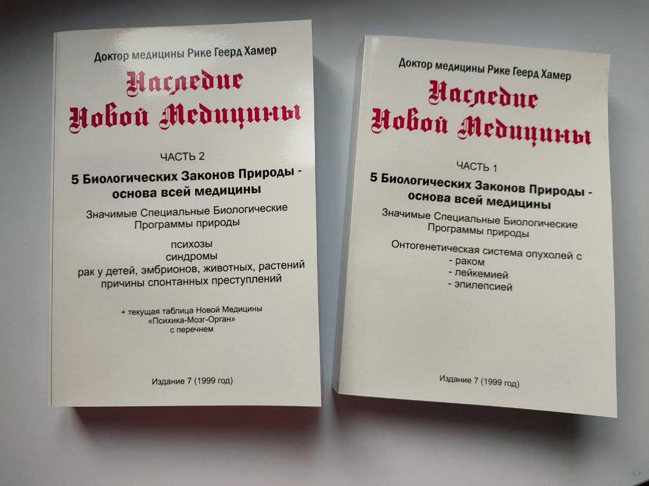 Наследие новой медицины 2 тома+карта ГНМ в подарок