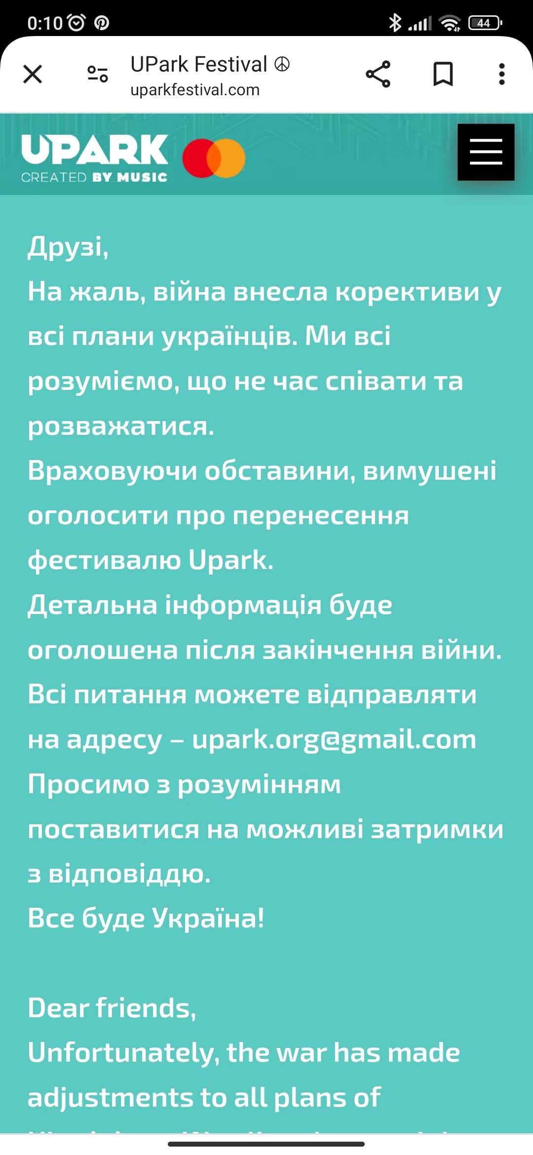 Білет електронний UPARK
