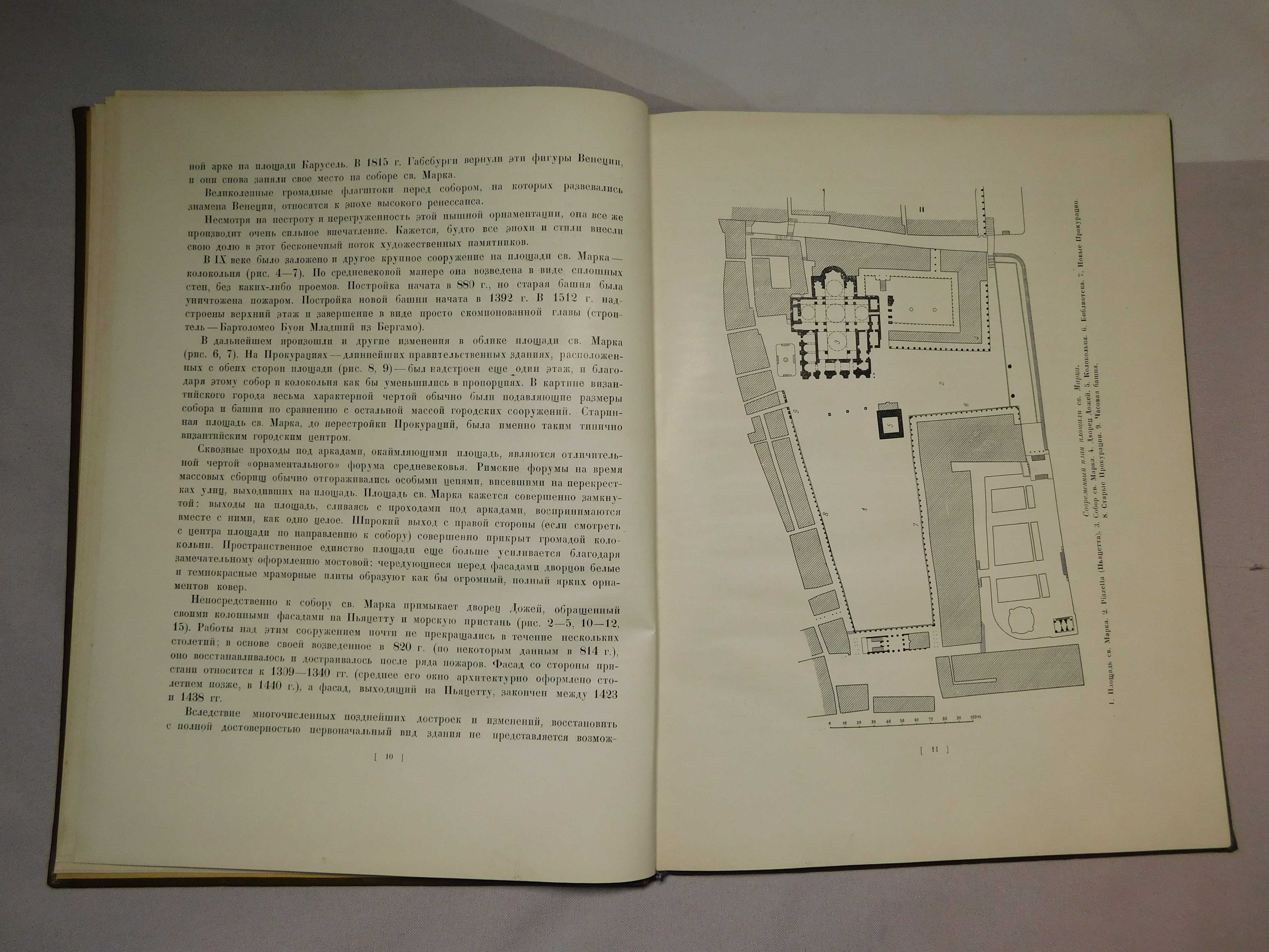 Архітектурні пам'ятники. Венеція. 1938