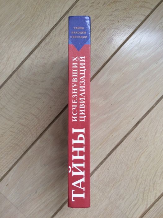 Тайны исчезнувших цивилизаций.