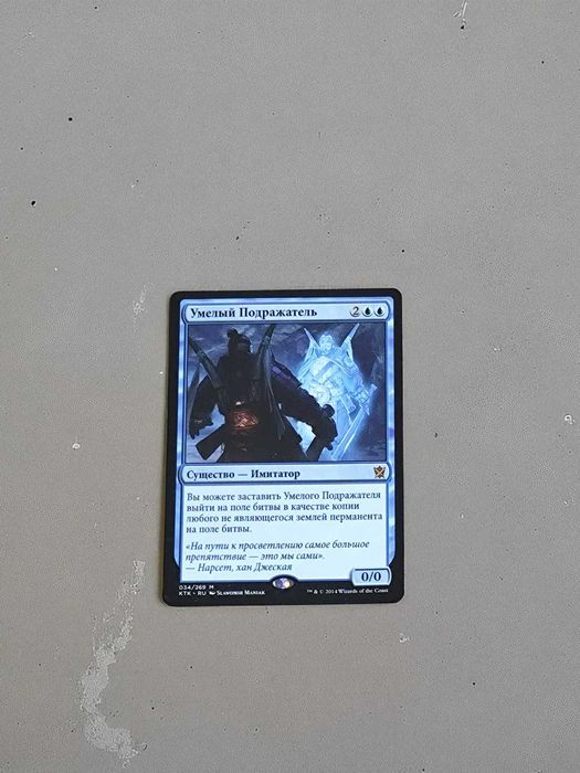 Карточка Умелый Подражатель - Magic: The Gathering