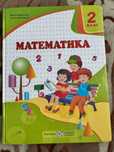 Математика 2 клас Козак Корчевська