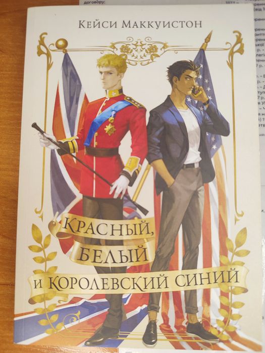 Красный белый и королевский синий