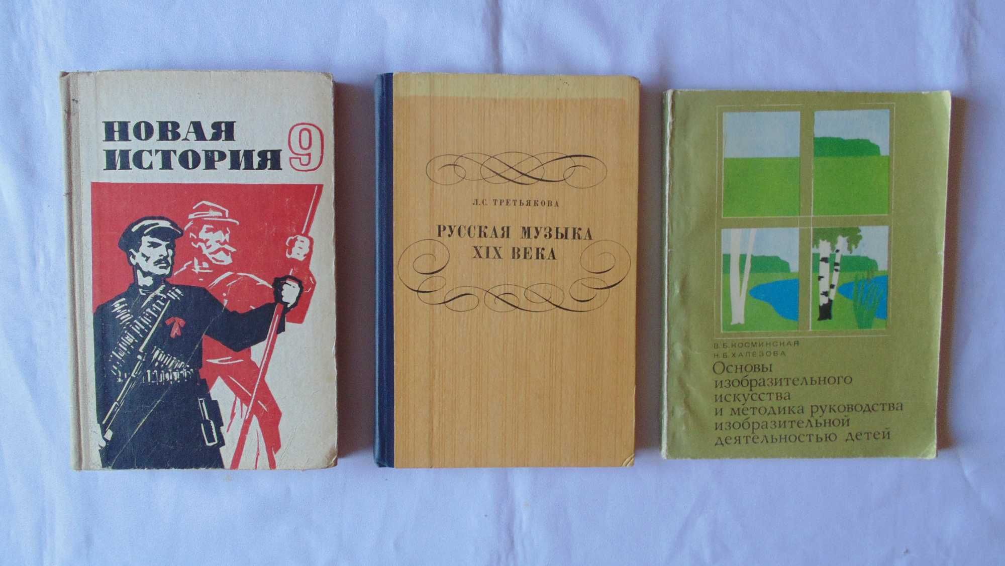 Учебники и пособия для средней школы советские