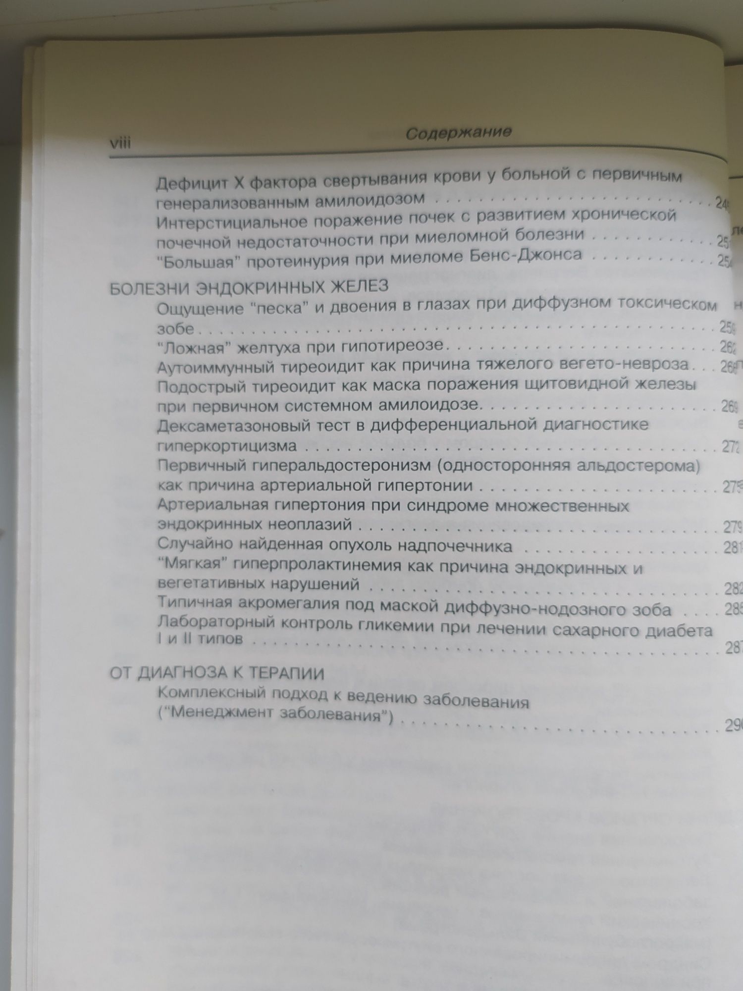 Клиническая диагностика / Лабораторная диагностика / Терапия.