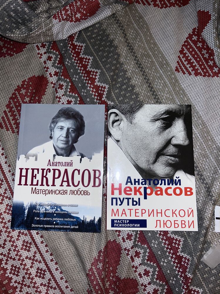 Книга Некрасов книга книги путы материнськой любви материнская любовь