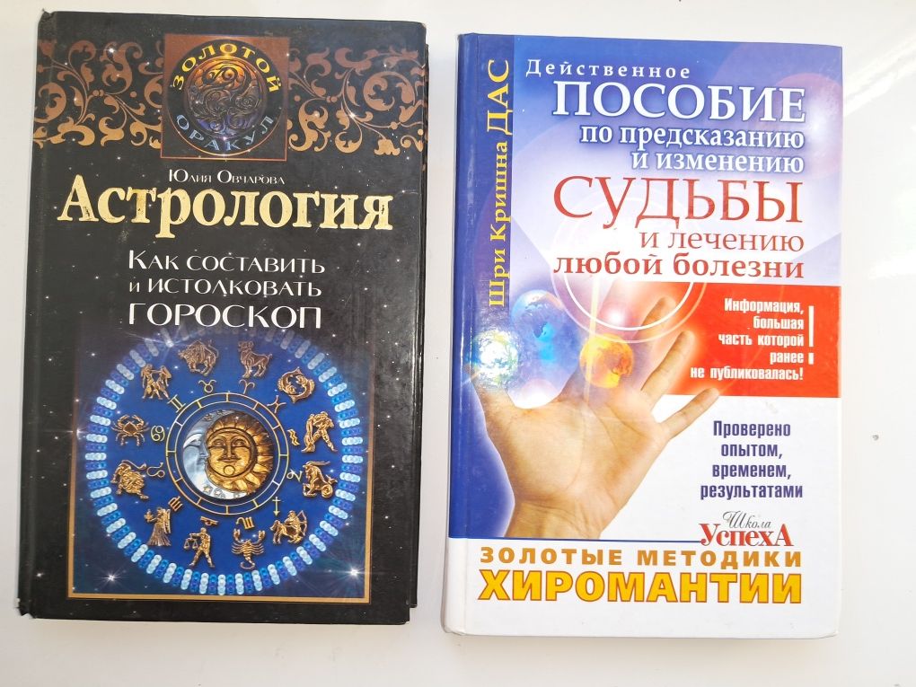 книжки     по  вивченню Астрологія нумерологія  хіромантія
