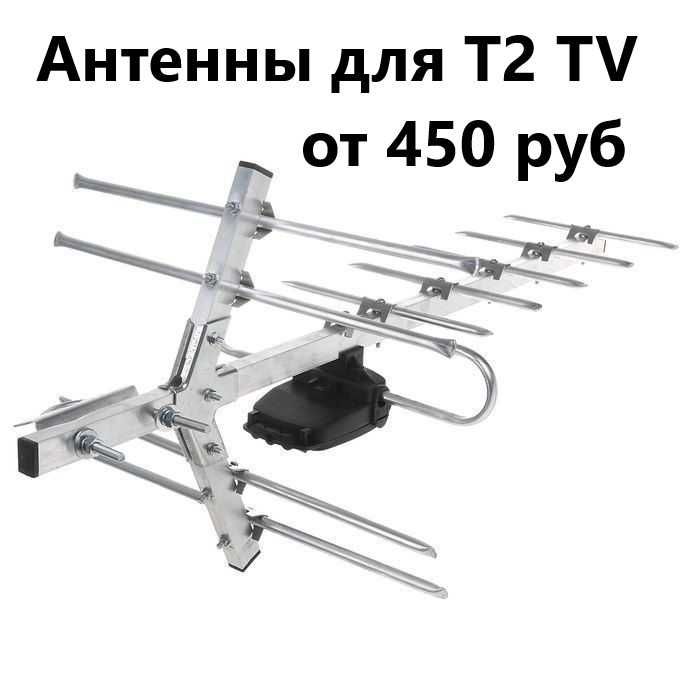 Комнатная T2 ТВ антенна YB1-002 (Усы)