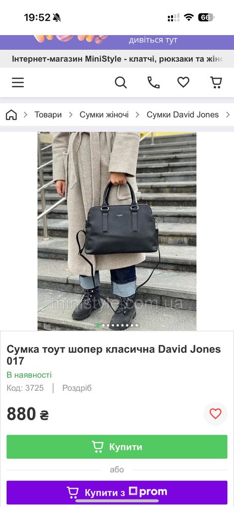 Сумка David Jones чорна класична