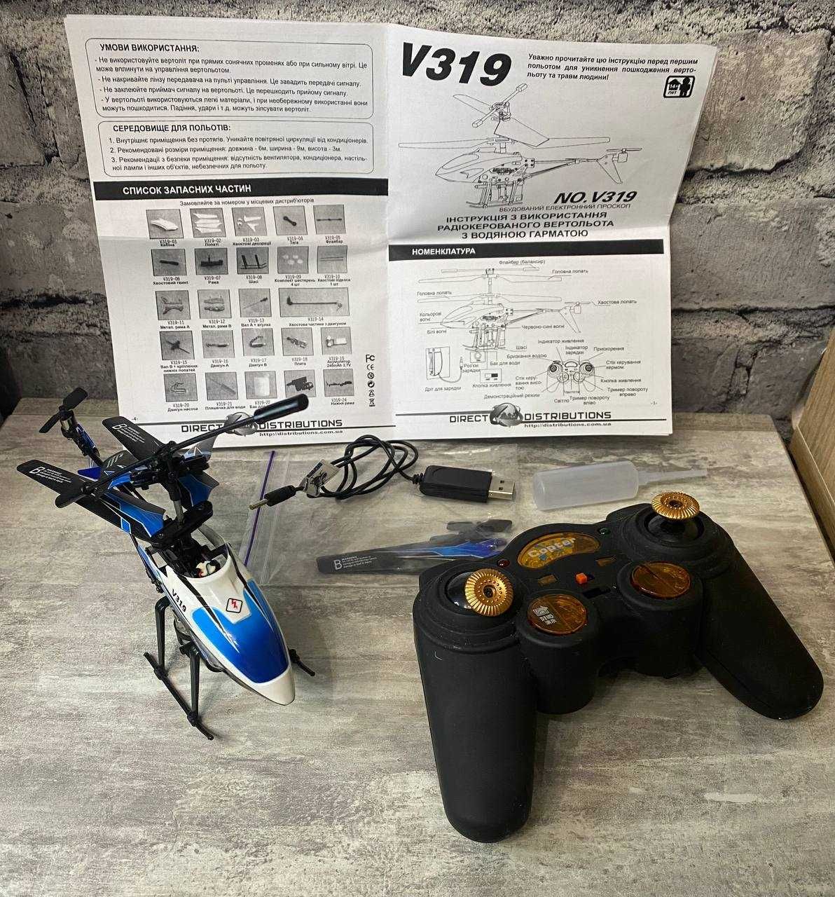 WL Toys V319 ВОДЯНА ПУШКА - радіокерований вертолі, є відео тест