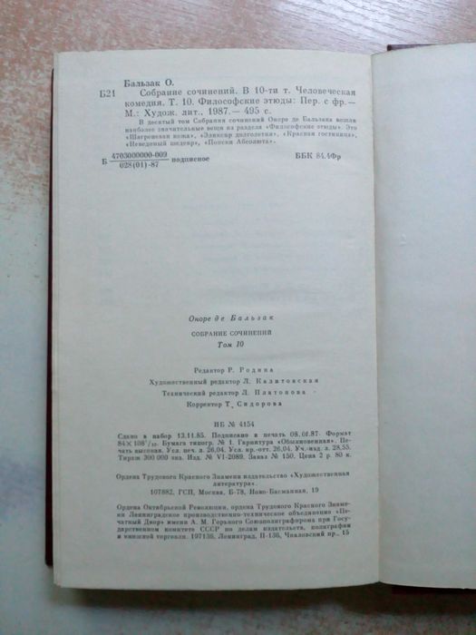 Бальзак"Собрание сочинений в 10-ти томах".